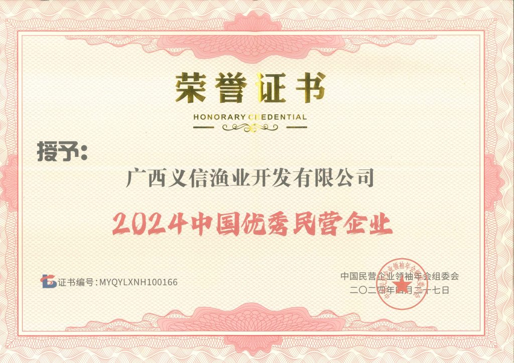 马义信董事长喜提 “2024年中国优秀民营企业家”荣誉称号